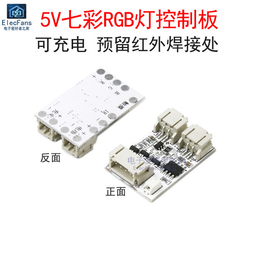 5V七彩RGB彩色LED灯板模块