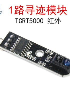 1路寻迹模块TCRT5000红外循迹探头寻路传感器 智能小车黑白线检测
