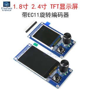1.8寸/2.4寸TFT显示屏带EC11旋转编码器组合模块SPI接口LCD液晶屏