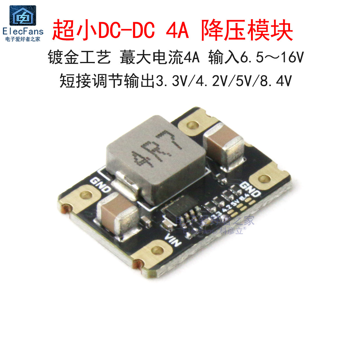 DC降压电源模块12V输入6.5V-16V转输出3.3V/4.2/5/8.4V 稳压板4A