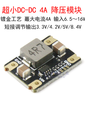 DC降压电源模块12V输入6.5V-16V转输出3.3V/4.2/5/8.4V 稳压板4A