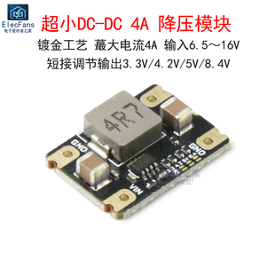 DC降压电源模块12V输入6.5V-16V转输出3.3V/4.2/5/8.4V 稳压板4A