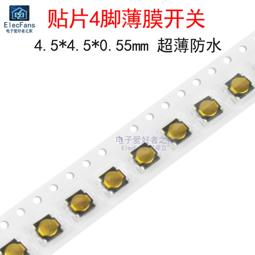 (20个)贴片4脚薄膜开关点触按键