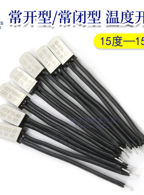 KSD9700温控开关温度控制保险丝热保护器5A金属常开断开常闭接通