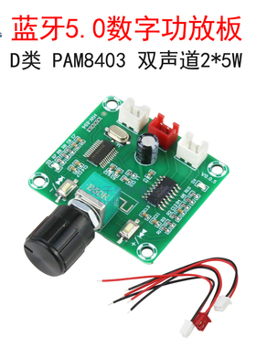 蓝牙5.0数字功放板PAM8403 双声道2*5W D类无线喇叭音箱音响模块