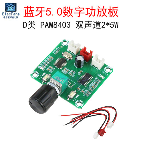 蓝牙5.0数字功放板PAM8403