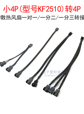 小4P转4pin电脑主机机箱CPU散热风扇转接供电KF2510电源线连接线