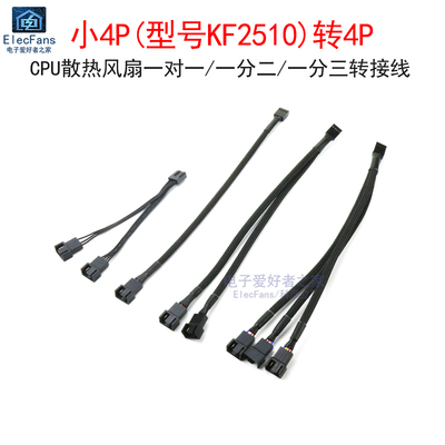 小4P转4pin电脑主机机箱连接线