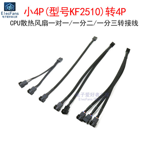 小4P转4pin电脑主机机箱连接线