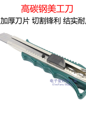 美工刀高碳钢加厚刀片手工雕刻贴膜壁纸裁纸美术工业切割手动工具