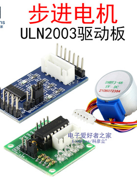 ULN2003步进电机马达驱动板+5V/12V步进电机  智能车配件电子模块