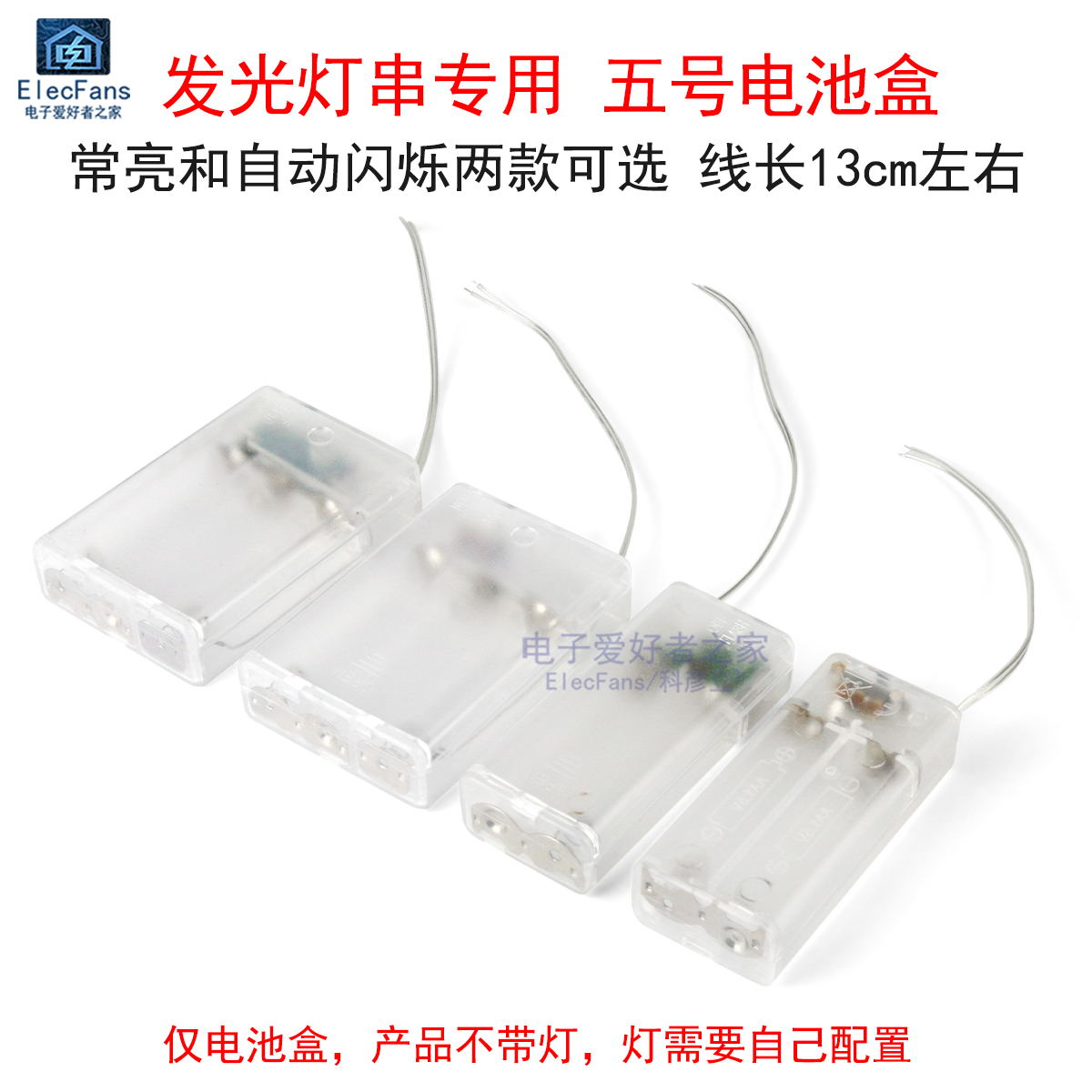 发光灯串专用五号AA电池盒 带开关带线带盖闪烁闪灯LED灯珠电源盒