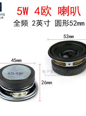 2英寸 5W 4欧 全频喇叭 52mm圆形 5瓦 4R小音箱音响功放扬声器