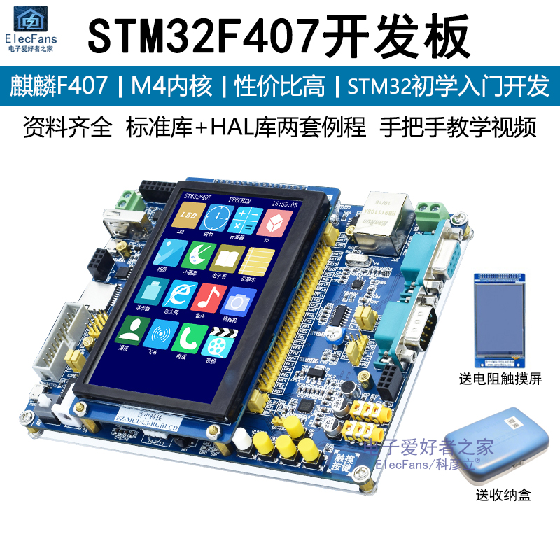 普中T300开发板STM32F407ZGT6单片机ARM嵌入式系统板ST