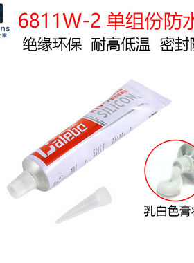 乳白色704快干型RTV硅橡胶水电子LED灯密封绝缘防水粘合剂6811W-2
