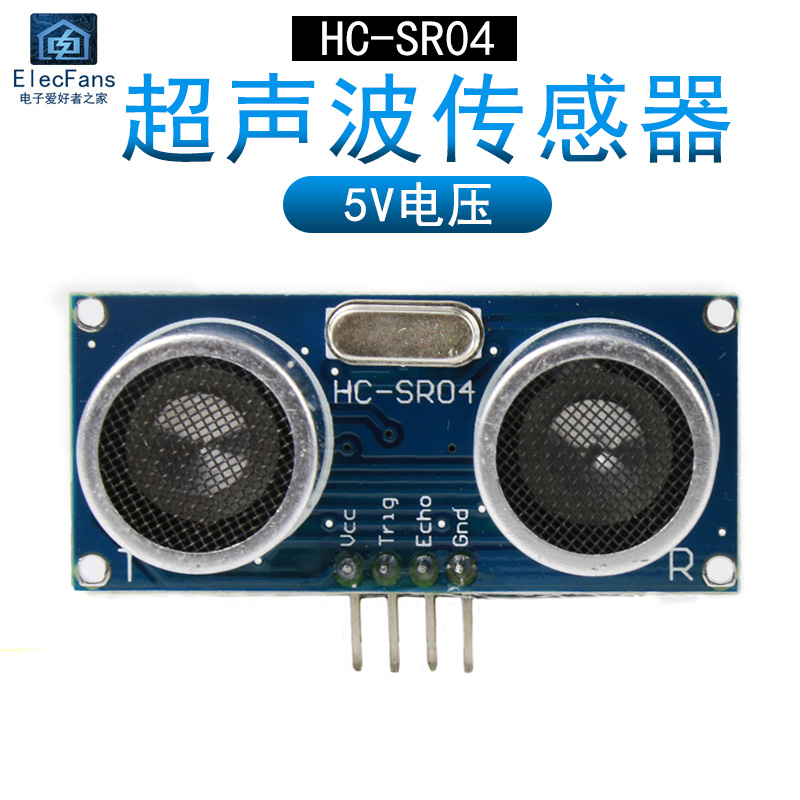 HC-SR04超声波测距传感器模块