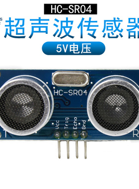 HC-SR04超声波测距模块5V 测量距离传感器 单片机编程开发板配件