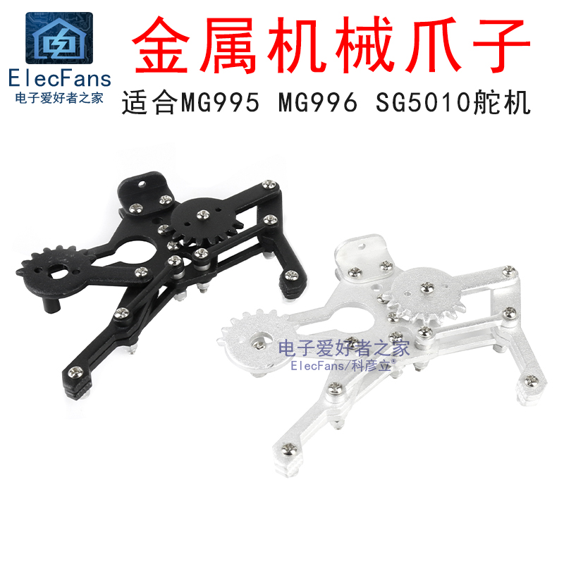 金属机械爪子机器人夹持器