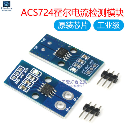 ACS724霍尔电流传感器模块