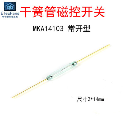 (2个)MKA14103常开型 干簧管磁控磁性感应开关 镀金引脚 2*14mm