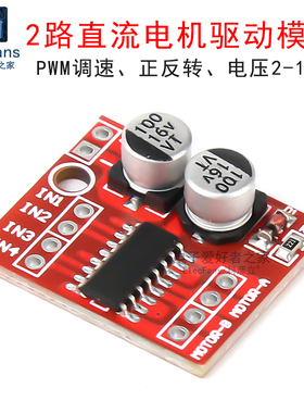 2路DC直流步进电机马达驱动模块 PWM调速正反转双H桥板 超L298N