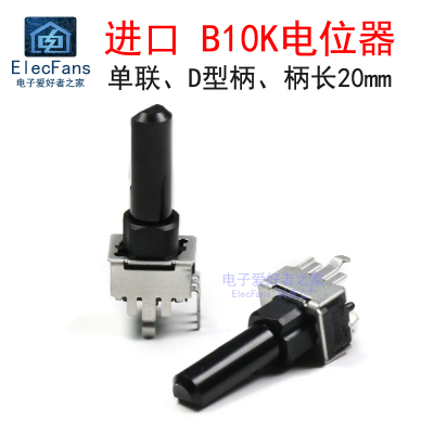 RK11D型柄B10K音响功放电位器