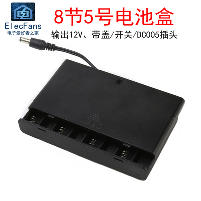 8节5号电池盒带盖带开关