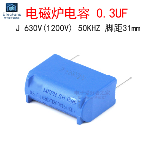 SH电磁炉电容0.3UF 630V 1200V 脚距31mm 原装 50KHZ 蓝色MKPH