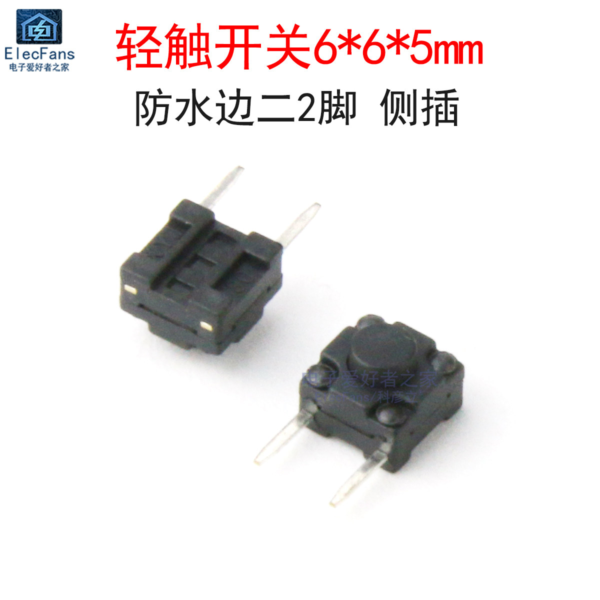 (10个)轻触开关6*6*5mm侧插图片
