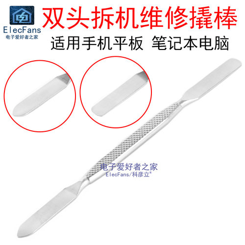 拆机双头金属撬棒屏幕维修工具