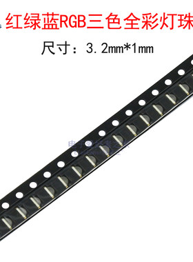 (20个)LED灯珠红绿蓝RGB三色全彩