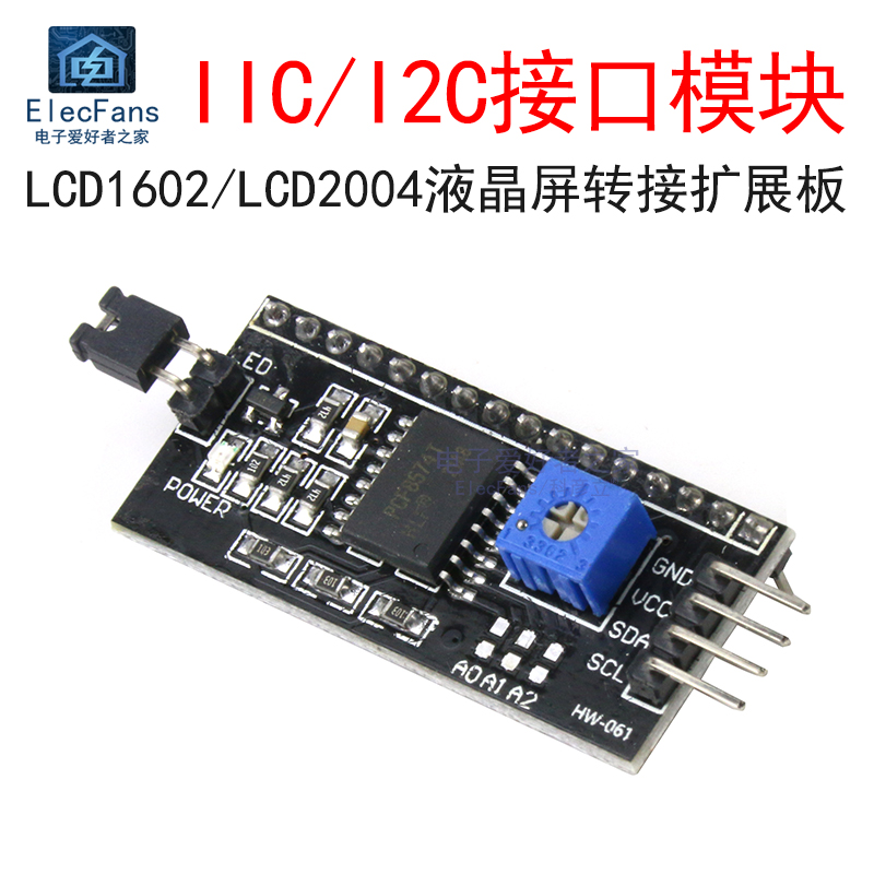 IIC/I2C接口模块 LCD1602A/LCD2004液晶屏转接板 PCF8574T扩展板-封面