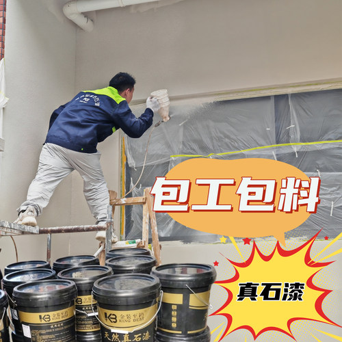 真石漆水包砂订制颜色无接头修补