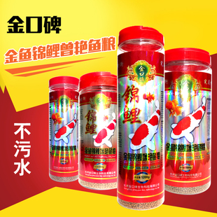 包邮 金口碑不浑水鱼食锦鲤増艳鱼粮1500g中粒 350g小粒金鱼饲料