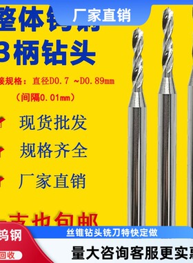 钨钢合金钻头铝用3柄右钻0.7 0.71 0.72 0.73 0.74 0.75 0.78