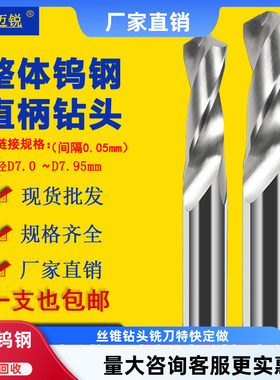 7.05 7.15 7.25 7.35 7.45钨钢钻头直柄硬质合金加长右钻铝用钻咀