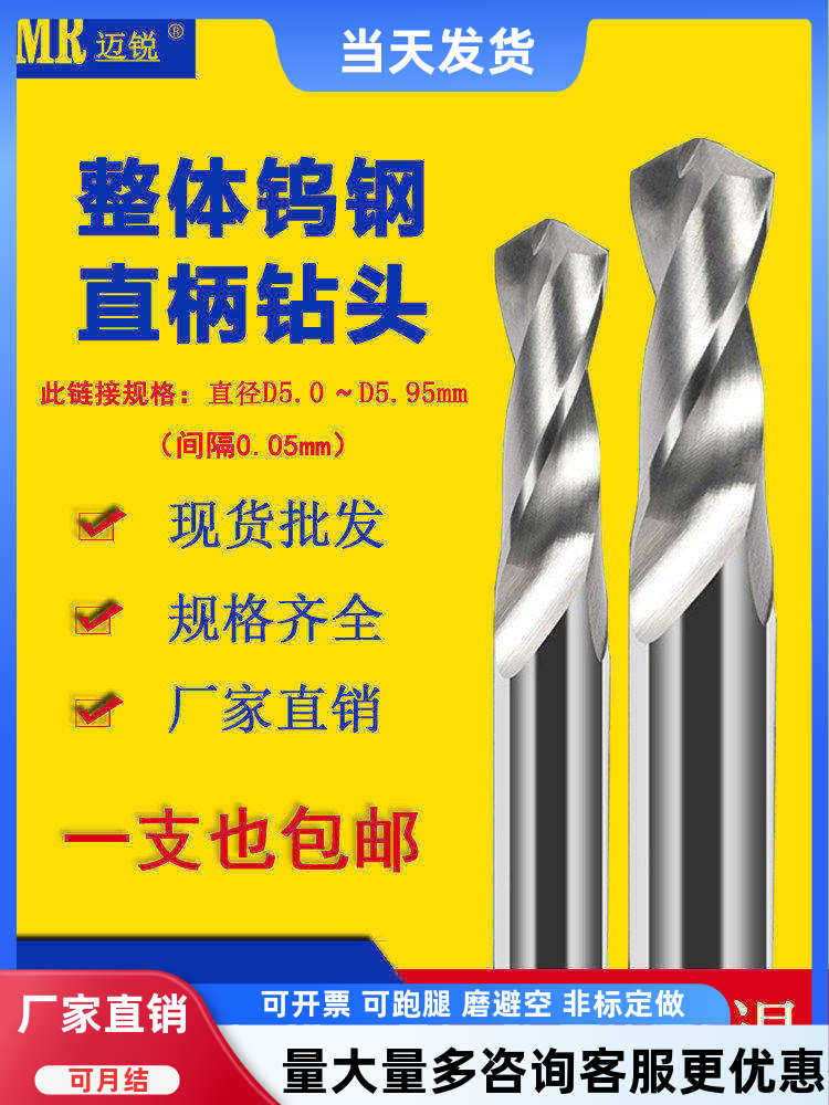 合金麻花钻头5.1 5.15 5.2 5.25 5.3 5.45 5.35 5.5 5.6 5.8 5.95