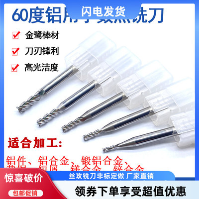 三支箭铝用高光无毛刺铣刀