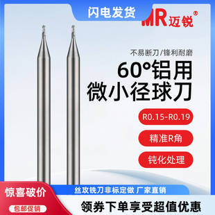 钨钢铝用微小径球刀加长避空铜铝专用深沟球头铣刀r0.15/r0.25