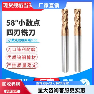 锋利耐磨小数点铣刀钨钢合金耐磨