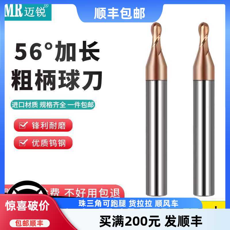 球头粗柄铣刀硬质合金锋利耐磨