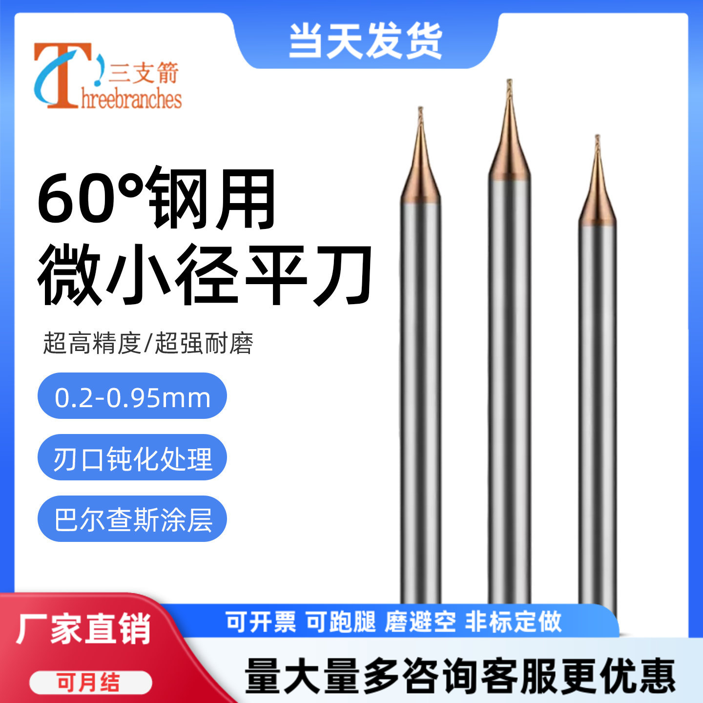 微小径铣刀钨钢合金刀涂层平刀加硬钢用平底立铣刀0.35/0.43/0.66