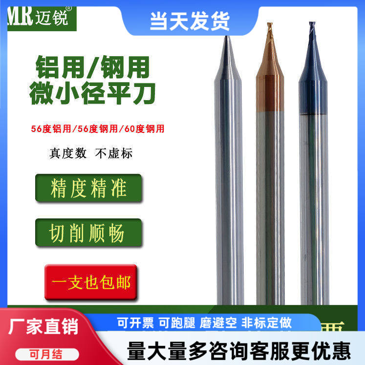 硬质钨钢微小径铣刀精度高锋利