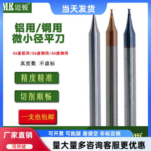 硬质钨钢微小径铣刀精度高锋利