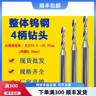 3.35 3.45 3.65 钨钢钻头麻花钻头3.05 3.85 3.25 3.75 3.95 3.15