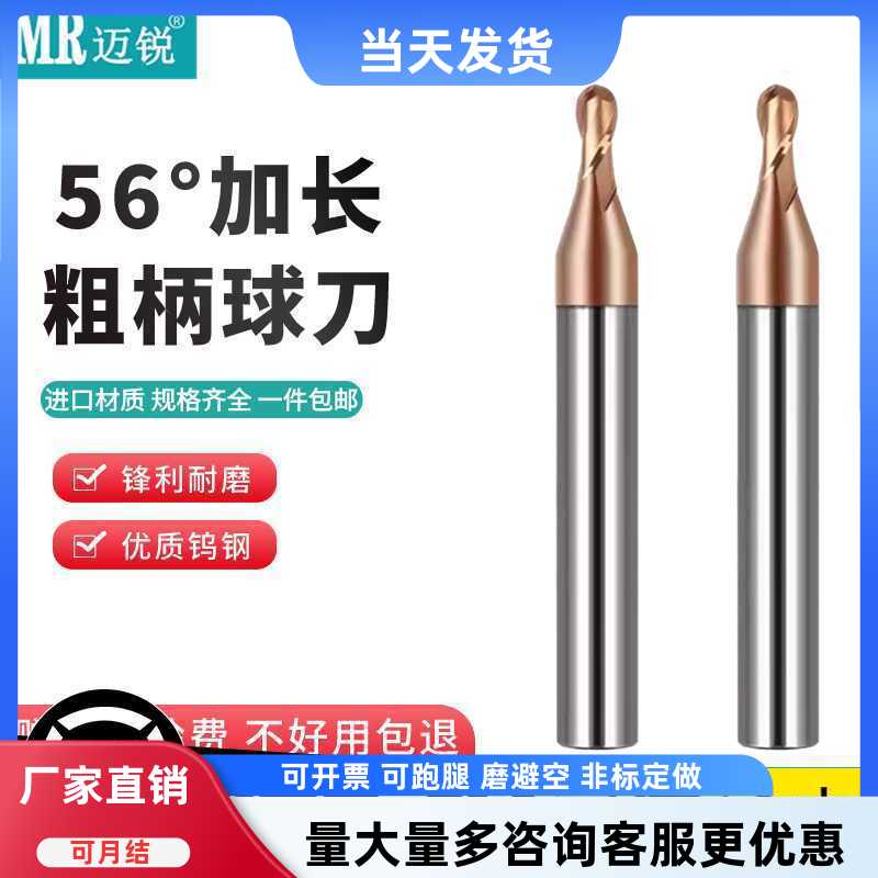 球头粗柄铣刀硬质合金锋利耐磨