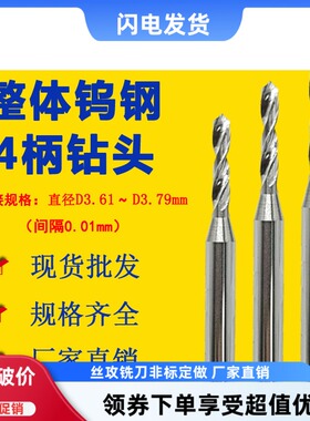 合金钻头钨钢右钻3.61 3.62 3.63 3.64 3.67 3.69 3.71 3.72 3.73