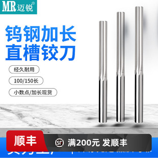 钨钢直槽铰刀机用铰刀扩孔铰刀开孔直柄加长螺旋铰刀100长150长