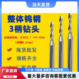 钨钢合金钻头加长2.72 2.74 2.76 2.78 2.8 2.82 2.83 2.84 2.85