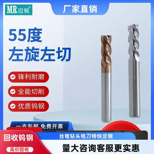 三支箭钨钢左旋左切铣刀铝用钢用